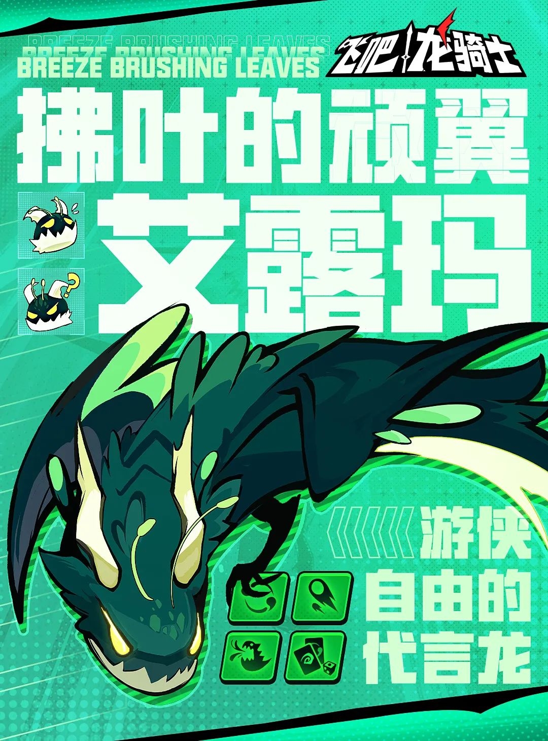 《飞吧龙骑士》龙骑冒险手册 • 艾露玛篇 《飞吧龙骑士》龙骑冒险手册 • 艾露玛篇
