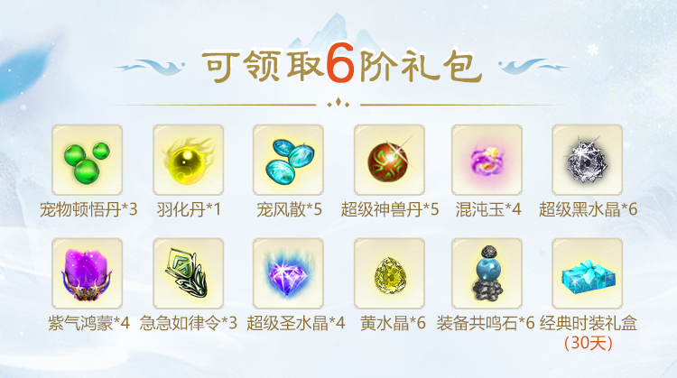 《问道》手游【十一大服】开服还剩倒数3天，掌门速来领物资，带走最高价值2万元宝的礼包！