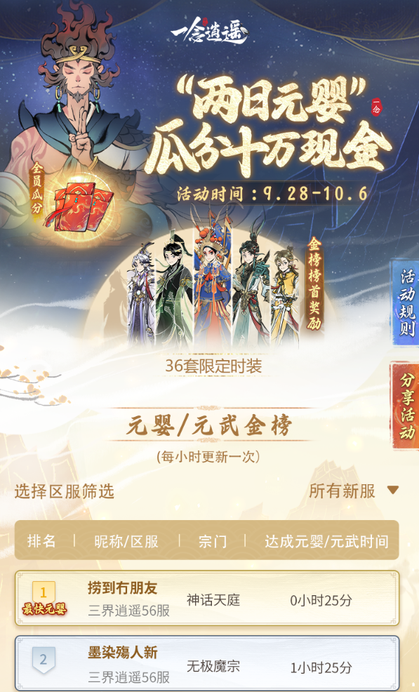 《一念逍遥》【戏颂神州】福利主题服官宣定档，超强福利一览
