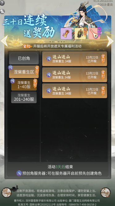 《一念逍遥》【戏颂神州】福利主题服官宣定档，超强福利一览