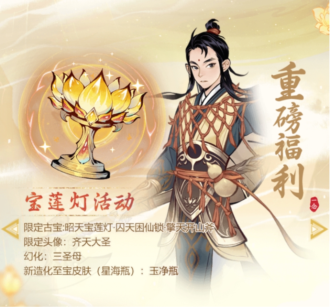 《一念逍遥》【戏颂神州】福利主题服官宣定档，超强福利一览