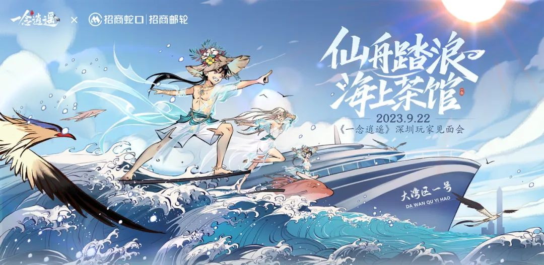 《一念逍遥》【戏颂神州】福利主题服官宣定档，超强福利一览
