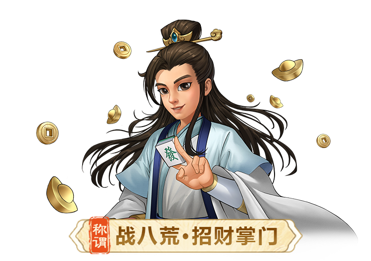 《问道》手游【十一大服】开服倒数3天，掌门速来领物资，带走最高价值2万元宝的礼包！