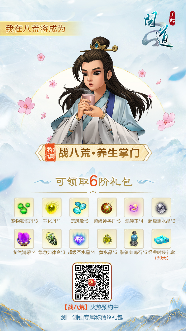 《问道》手游【十一大服】开服倒数3天，掌门速来领物资，带走最高价值2万元宝的礼包！