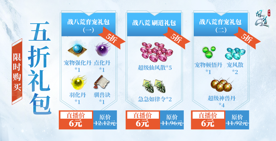 《问道》手游1毛钱买礼包，永久时装减100元！直播特卖会来了！