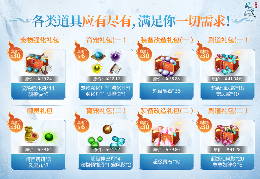 《问道》手游1毛钱买礼包，永久时装减100元！直播特卖会来了！