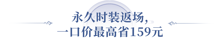 《问道》手游1毛钱买礼包，永久时装减100元！直播特卖会来了！