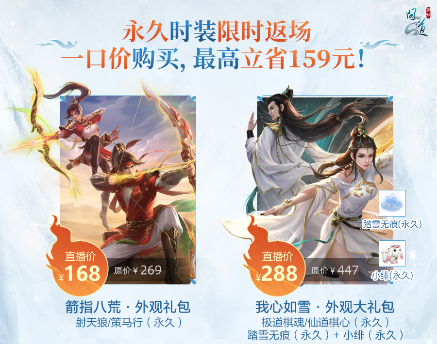 《问道》手游1毛钱买礼包，永久时装减100元！直播特卖会来了！