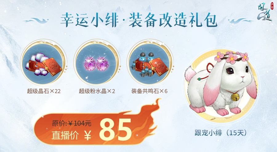 《问道》手游1毛钱买礼包，永久时装减100元！直播特卖会来了！