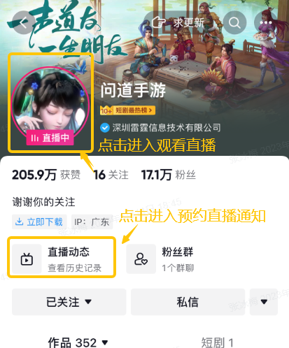 《问道》手游1毛钱买礼包，永久时装减100元！直播特卖会来了！