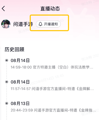 《问道》手游1毛钱买礼包，永久时装减100元！直播特卖会来了！