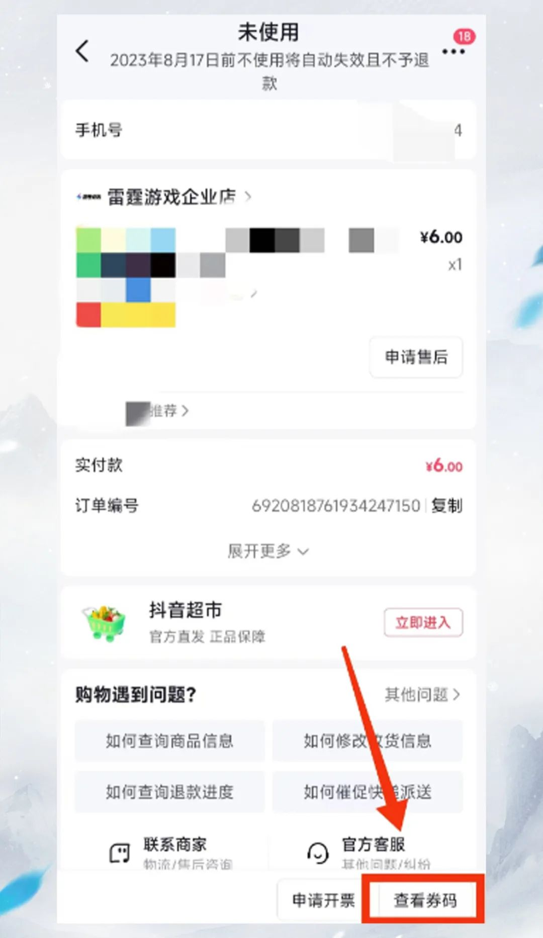 《问道》手游1毛钱买礼包，永久时装减100元！直播特卖会来了！