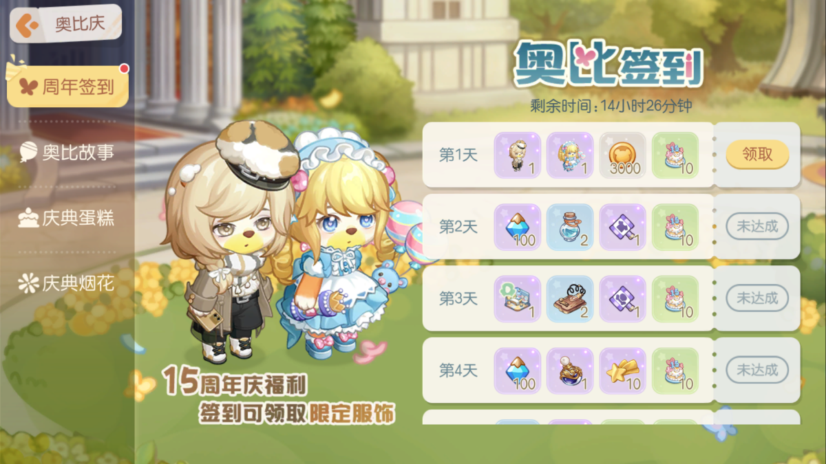 《奥比岛：梦想国度》「奥比庆」活动公告