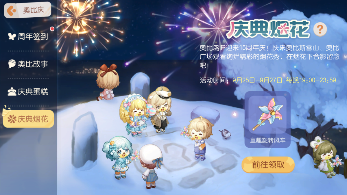 《奥比岛：梦想国度》「奥比庆」活动公告