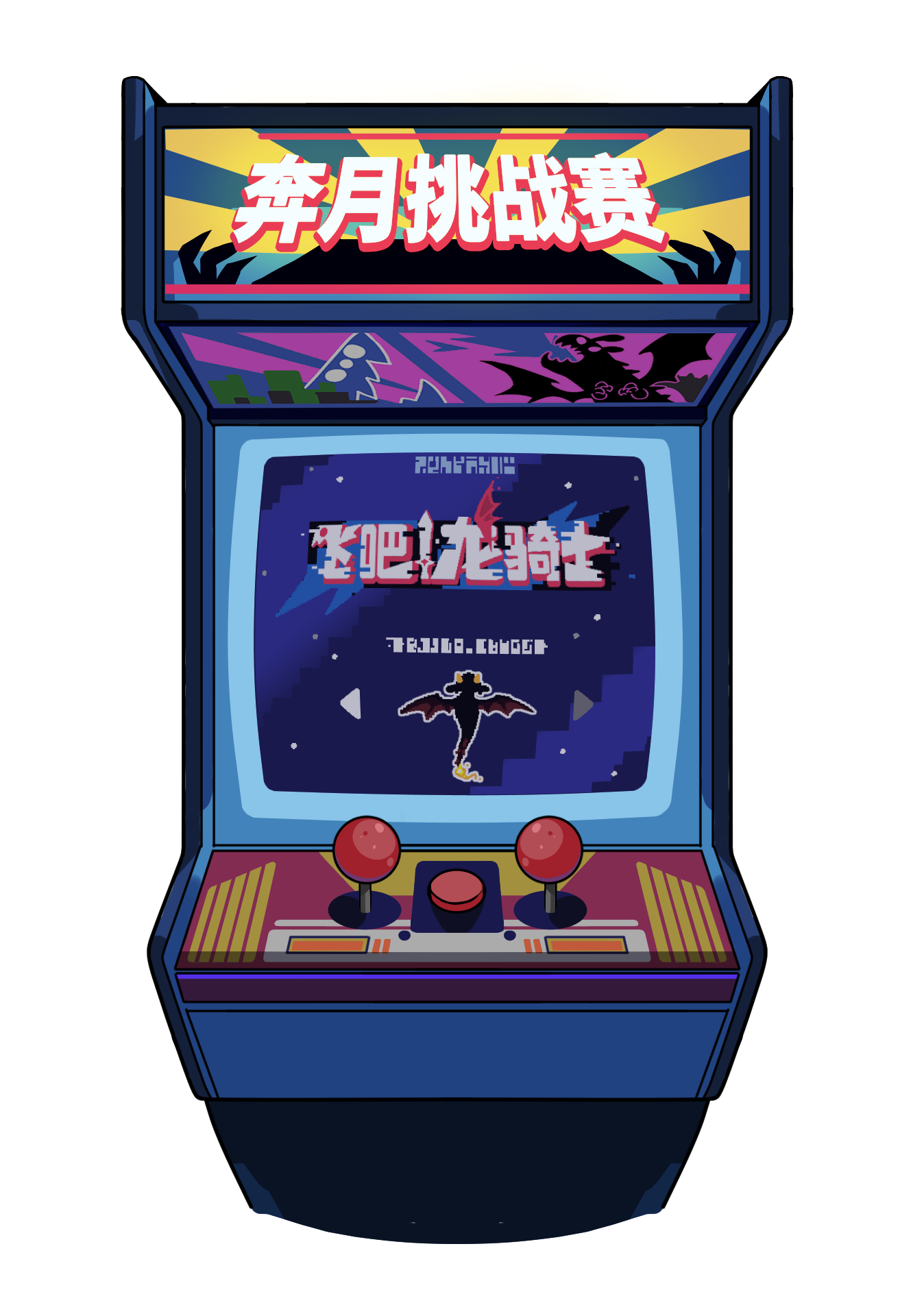 《飞吧龙骑士》奔月挑战赛来袭——新UR龙加入战场! 《飞吧龙骑士》奔月挑战赛来袭——新UR龙加入战场!