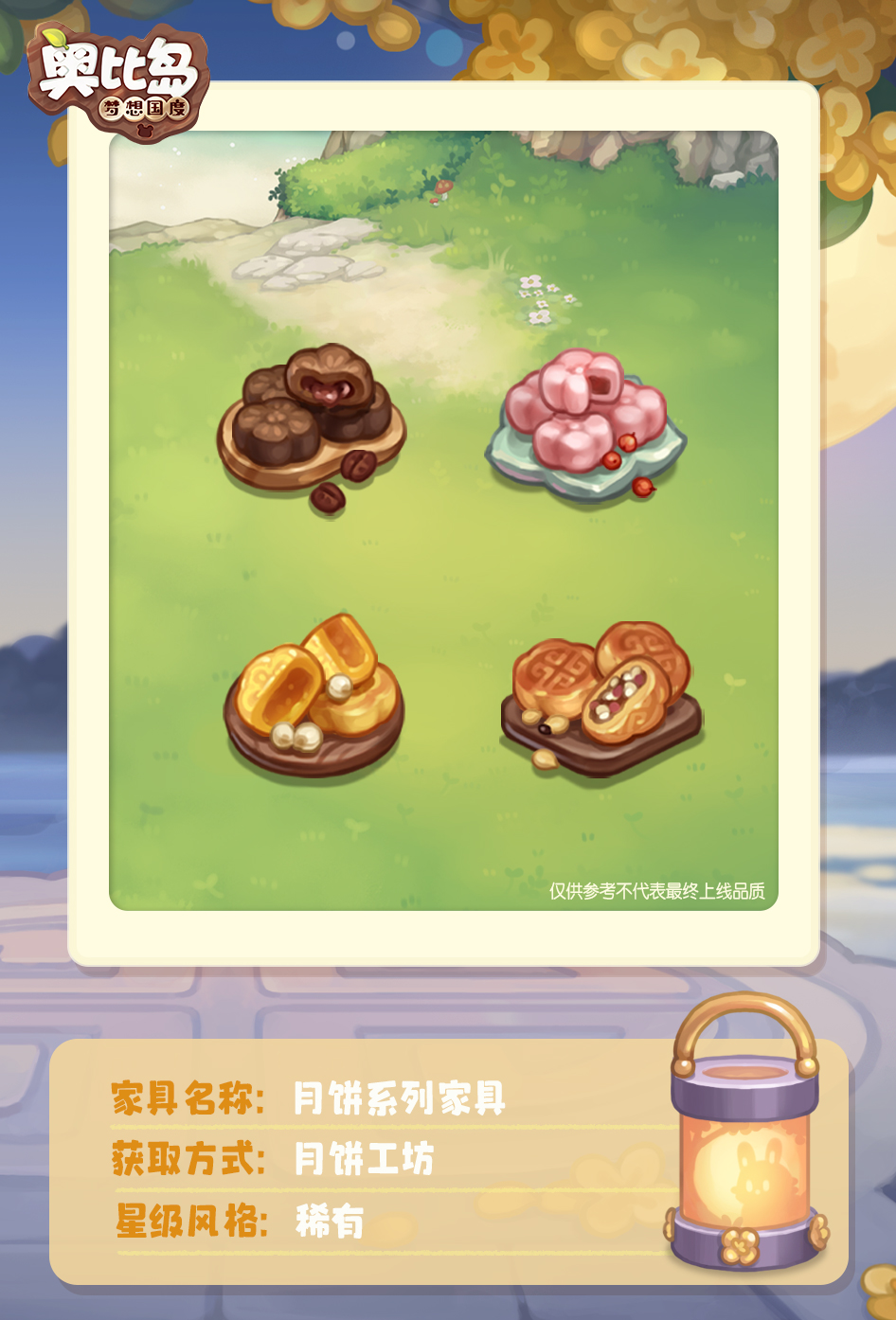 《奥比岛：梦想国度》「满月商店」免费散件展示