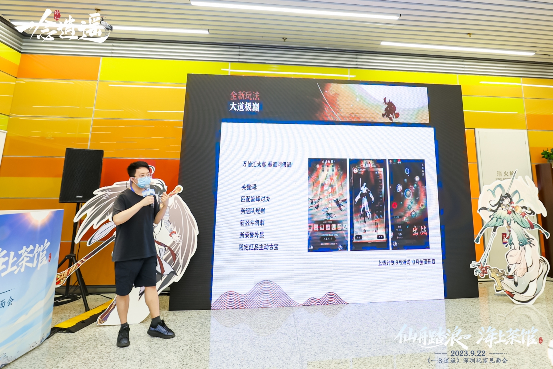 包下游轮，公布新修炼方向、第七至宝、IP新作…《一念逍遥》深圳见面会现场回顾