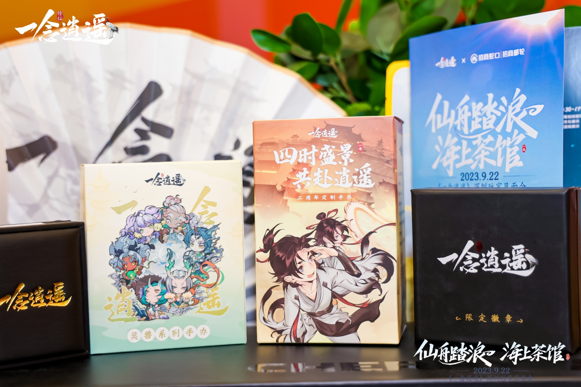 包下游轮,公布新修炼方向、第七至宝、IP新作…《一念逍遥》深圳见面会现场回顾 包下游轮,公布新修炼方向、第七至宝、IP新作…《一念逍遥》深圳见面会现场回顾