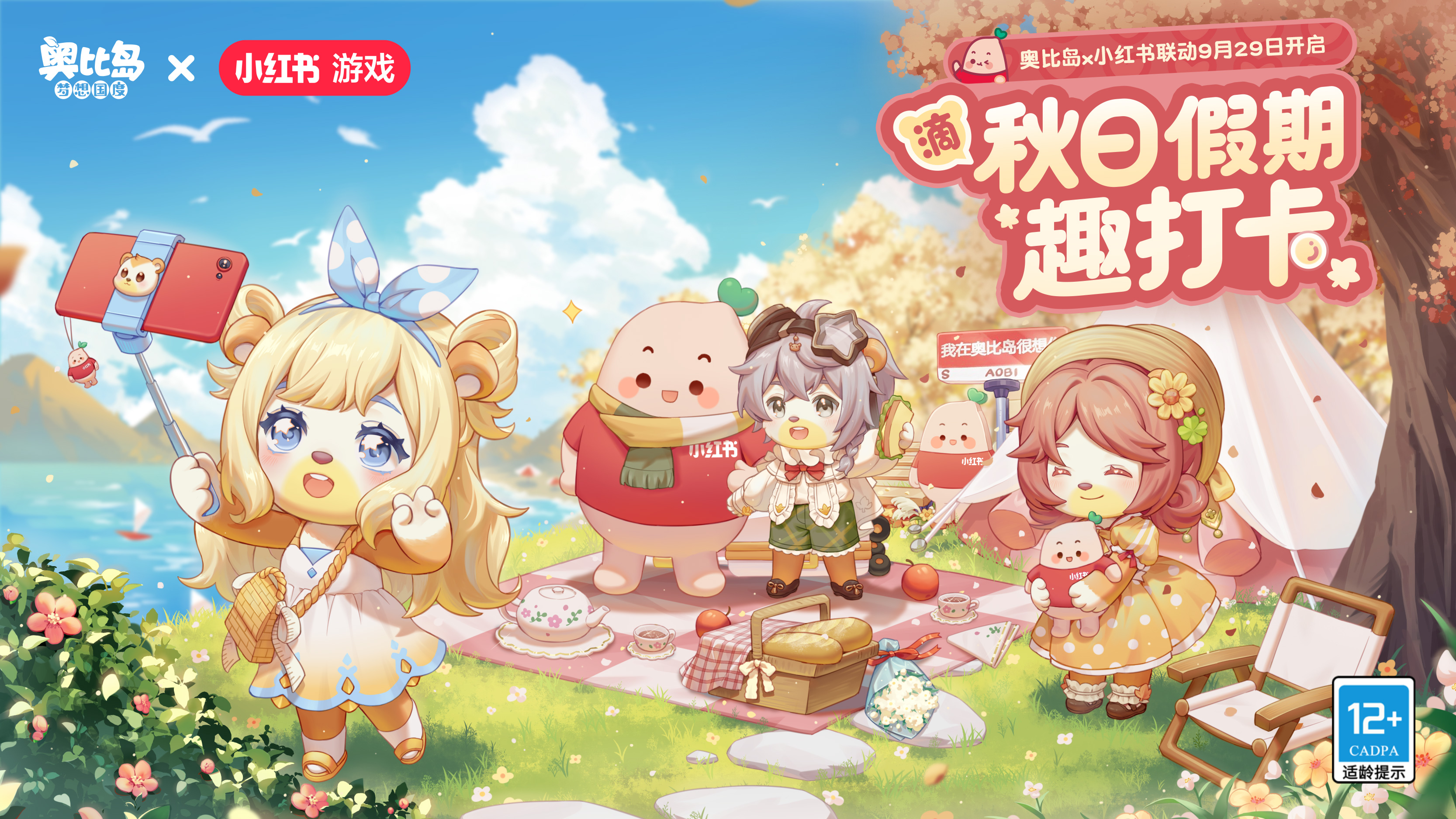 《奥比岛：梦想国度》x 小红书联动活动9月29日即将开启！