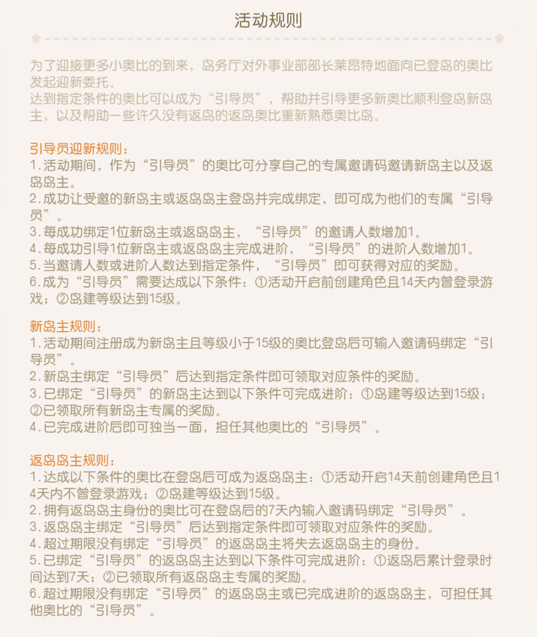 《奥比岛：梦想国度》「迎新季」再次启航！