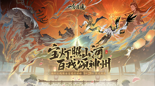 《一念逍遥》福利服【戏颂神州】今日上线 两天元婴瓜分十万