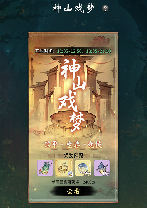 《一念逍遥》福利服【戏颂神州】今日上线 两天元婴瓜分十万