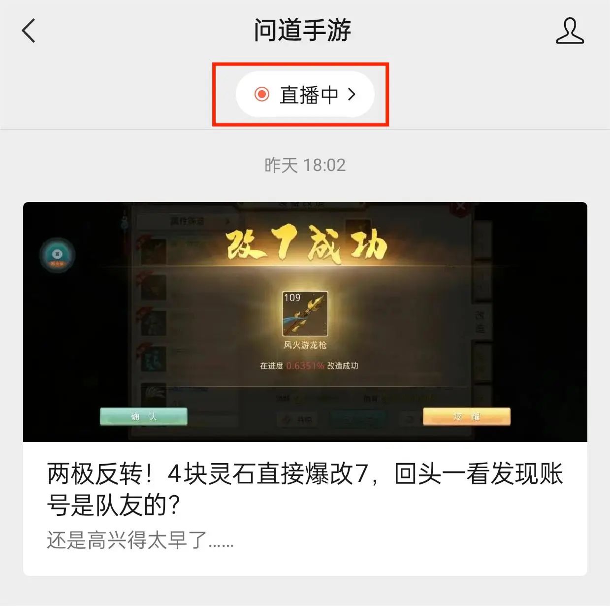 《问道》手游改6套装随便洗、神兽变异随便用！全民争霸赛来了~