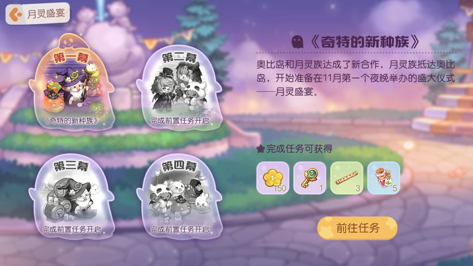 《奥比岛：梦想国度》2.3「月灵盛宴」版本公告