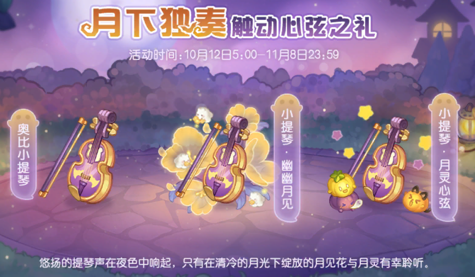 《奥比岛：梦想国度》2.3「月灵盛宴」版本公告