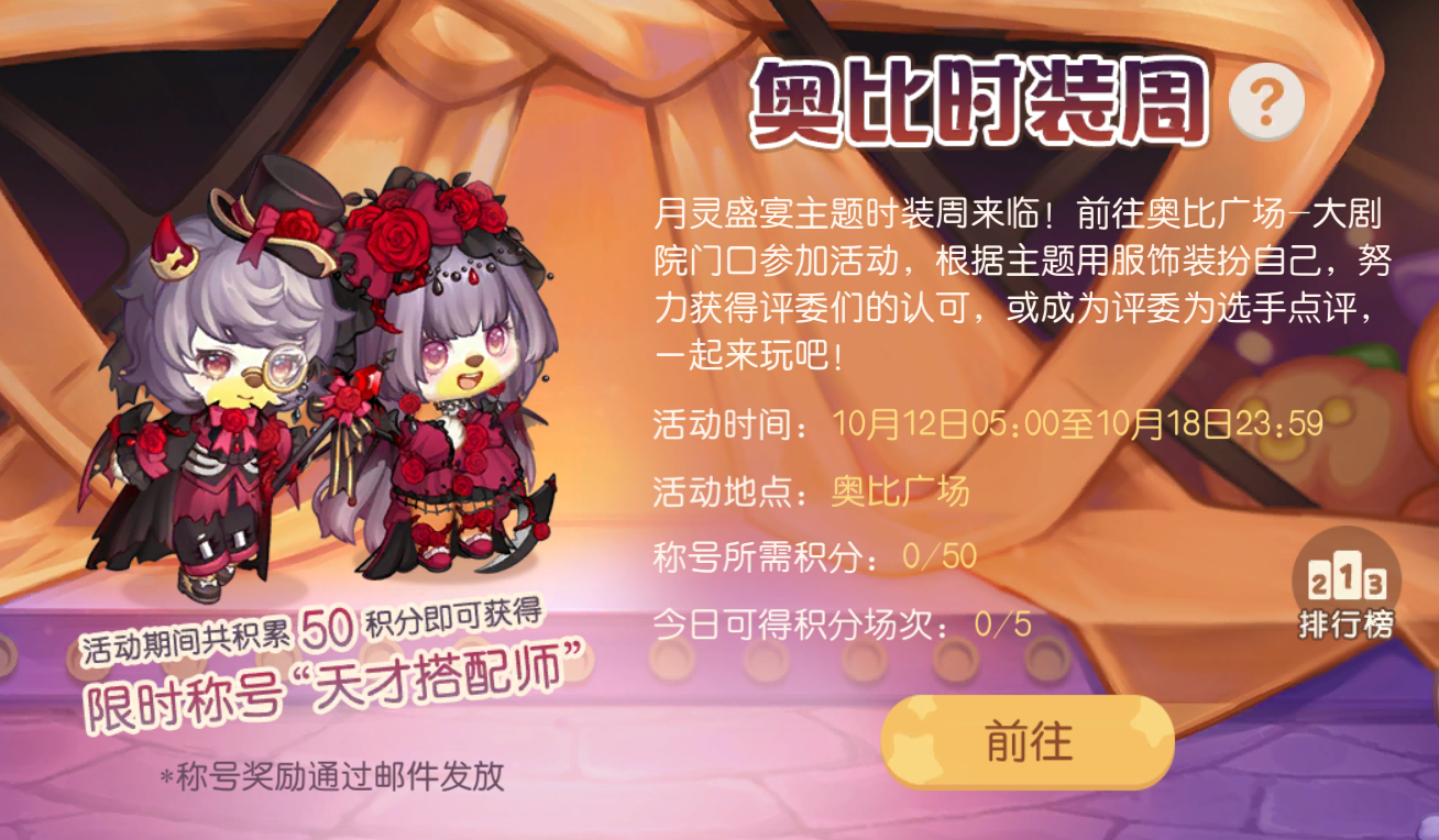 《奥比岛：梦想国度》2.3「月灵盛宴」版本公告