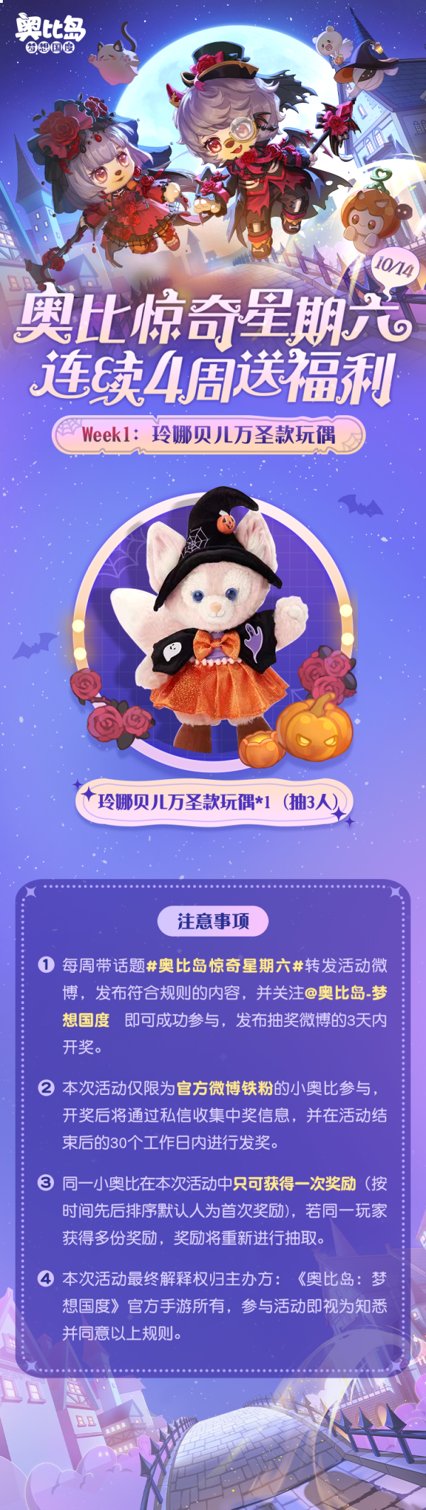 《奥比岛：梦想国度》惊奇星期六第一弹 | 连续4周好礼相送！