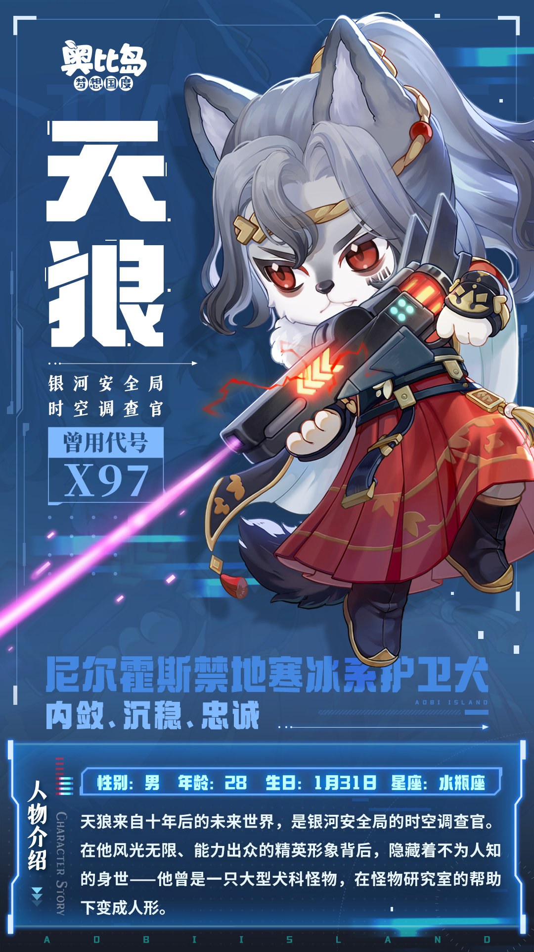 《奥比岛：梦想国度》「天狼档案」首曝！参与「遇天狼」活动获取天狼旅行者