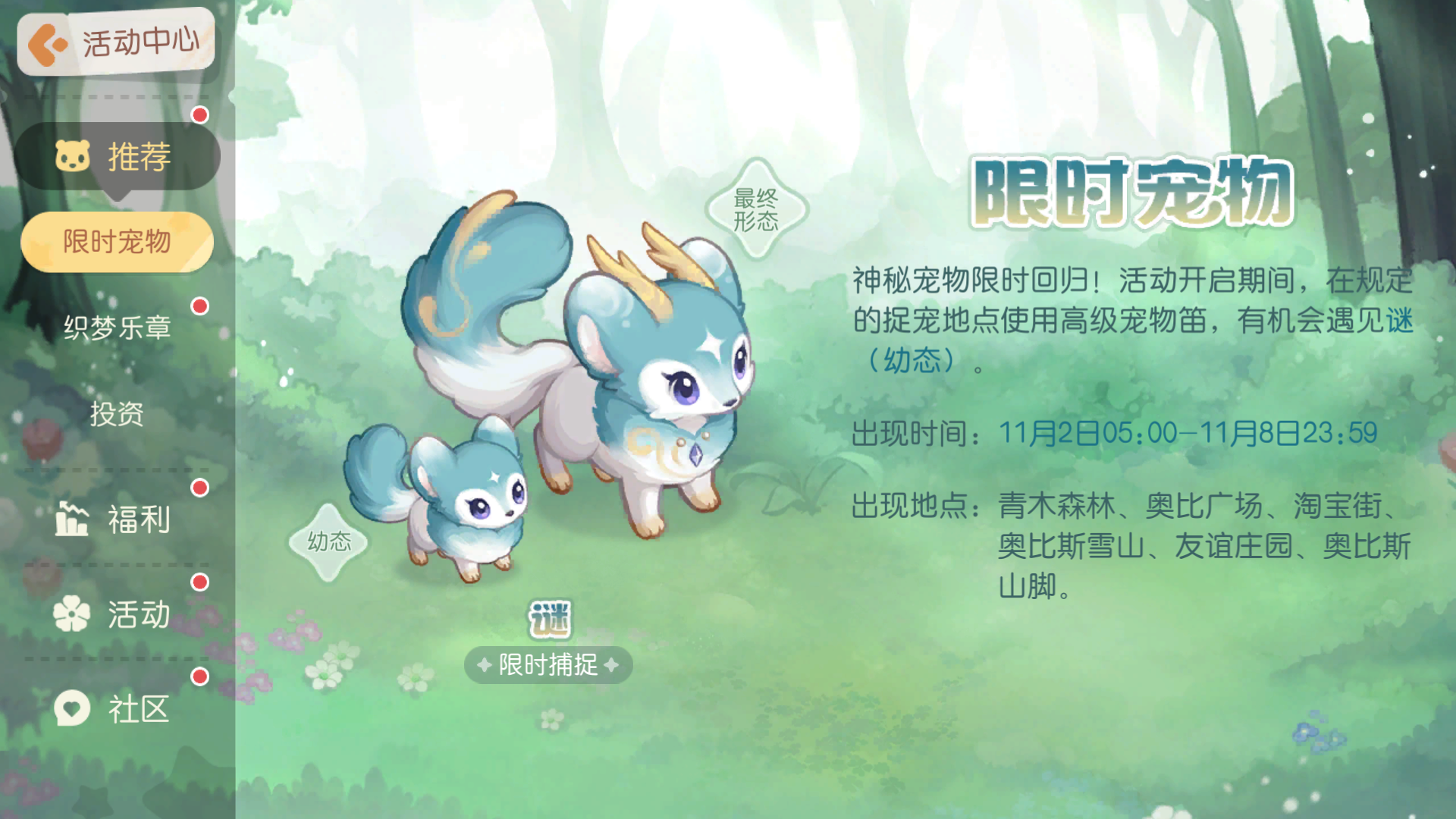 《奥比岛：梦想国度》「盛世月典」活动&「雾影之谜」返场公告出炉！新玩法、福利等你解锁~