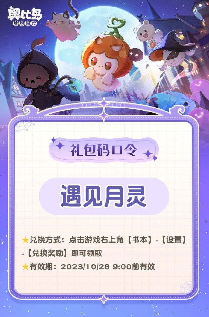 《奥比岛：梦想国度》10个爱心彩蛋锤现已解锁