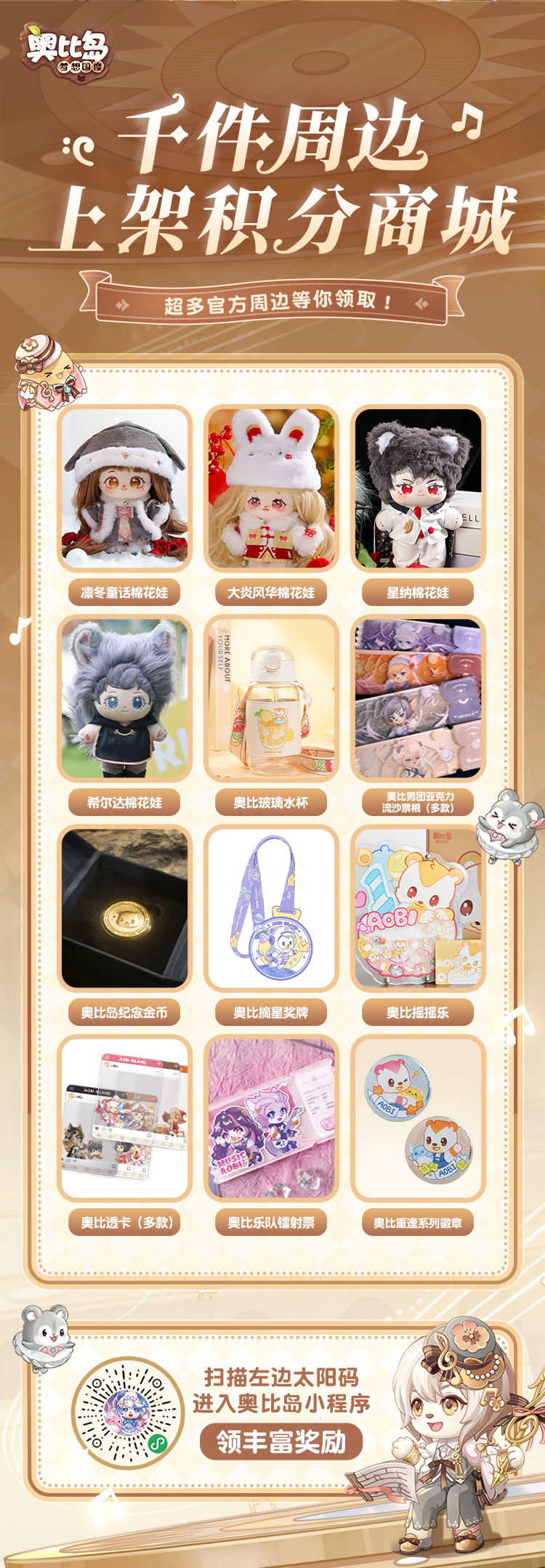 《奥比岛：梦想国度》雾月剧团招募中！2.4版本小程序预约开启，超千件周边上线！