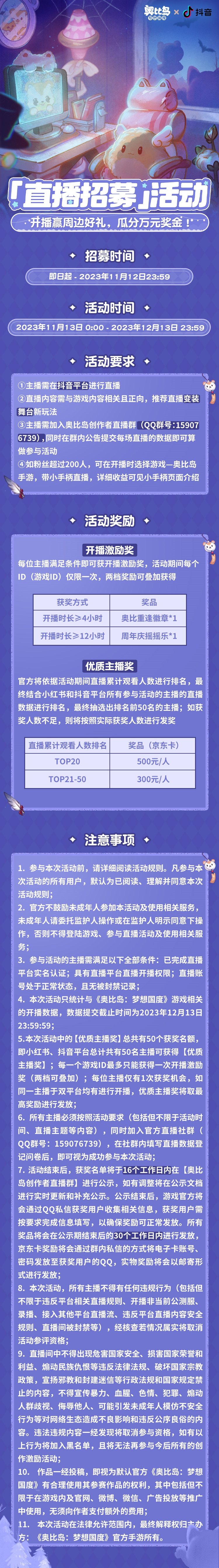 《奥比岛:梦想国度》有奖开播 | 参与直播,限定周边&万元奖金在等你~ 《奥比岛:梦想国度》有奖开播 | 参与直播,限定周边&万元奖金在等你~