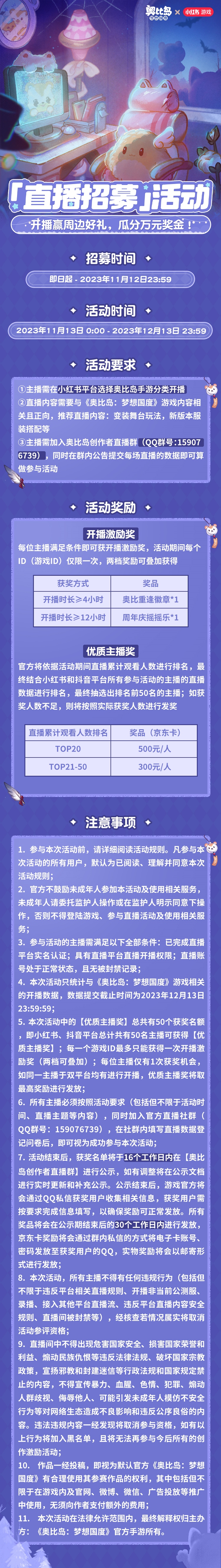 《奥比岛:梦想国度》有奖开播 | 参与直播,限定周边&万元奖金在等你~ 《奥比岛:梦想国度》有奖开播 | 参与直播,限定周边&万元奖金在等你~