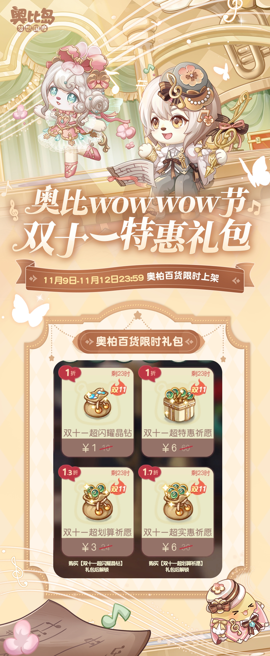 《奥比岛：梦想国度》“奥比wowwow节”第二弹丨双十一特惠礼包即将上线！