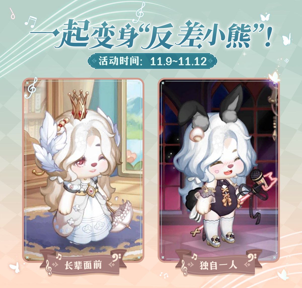 《奥比岛：梦想国度》有奖征集预告 | 分享“反差小熊”主题创意穿搭