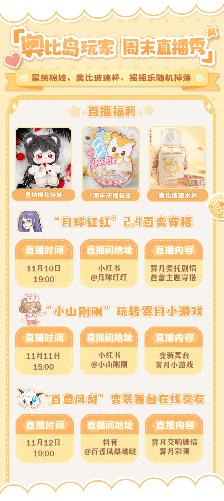 《奥比岛:梦想国度》福利加倍!奥比岛玩家周末直播秀 《奥比岛:梦想国度》福利加倍!奥比岛玩家周末直播秀