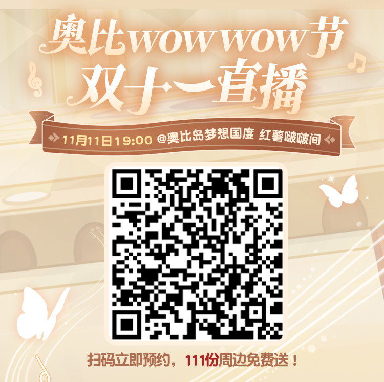 《奥比岛:梦想国度》福利加倍!奥比岛玩家周末直播秀 《奥比岛:梦想国度》福利加倍!奥比岛玩家周末直播秀