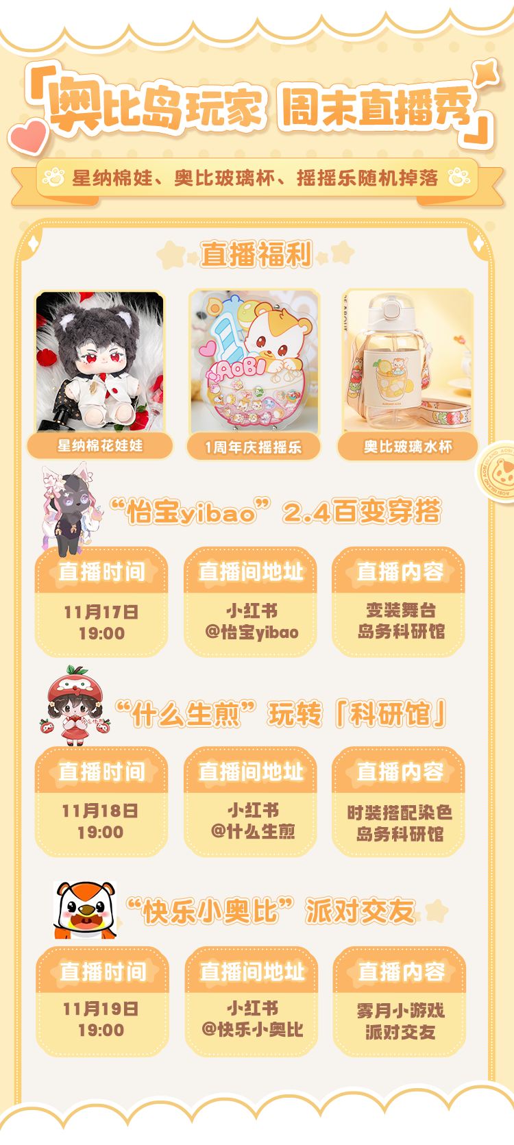 《奥比岛：梦想国度》福利加倍！奥比岛玩家周末直播秀
