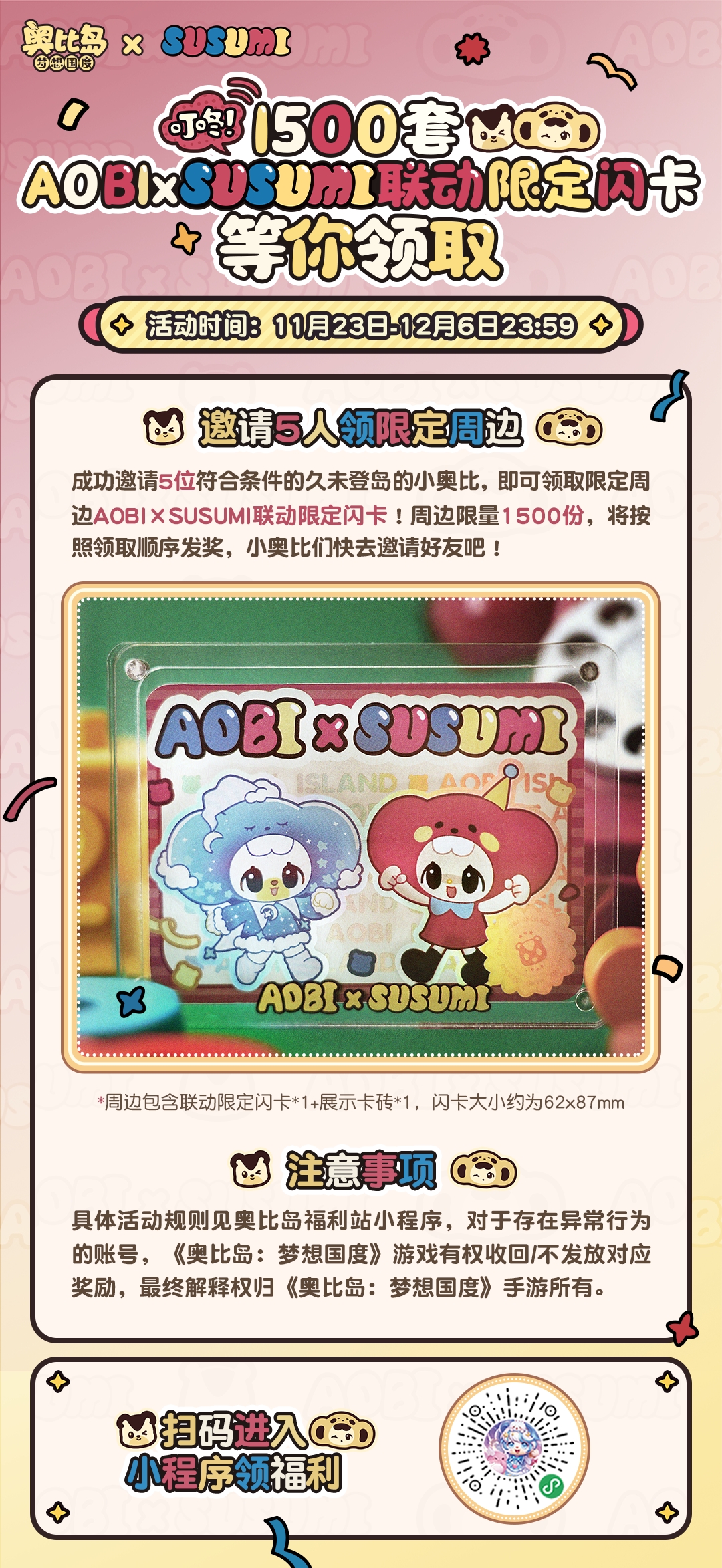 《奥比岛：梦想国度》小程序福利 | 集结好友领AOBI×SUSUMI联动限定闪卡！