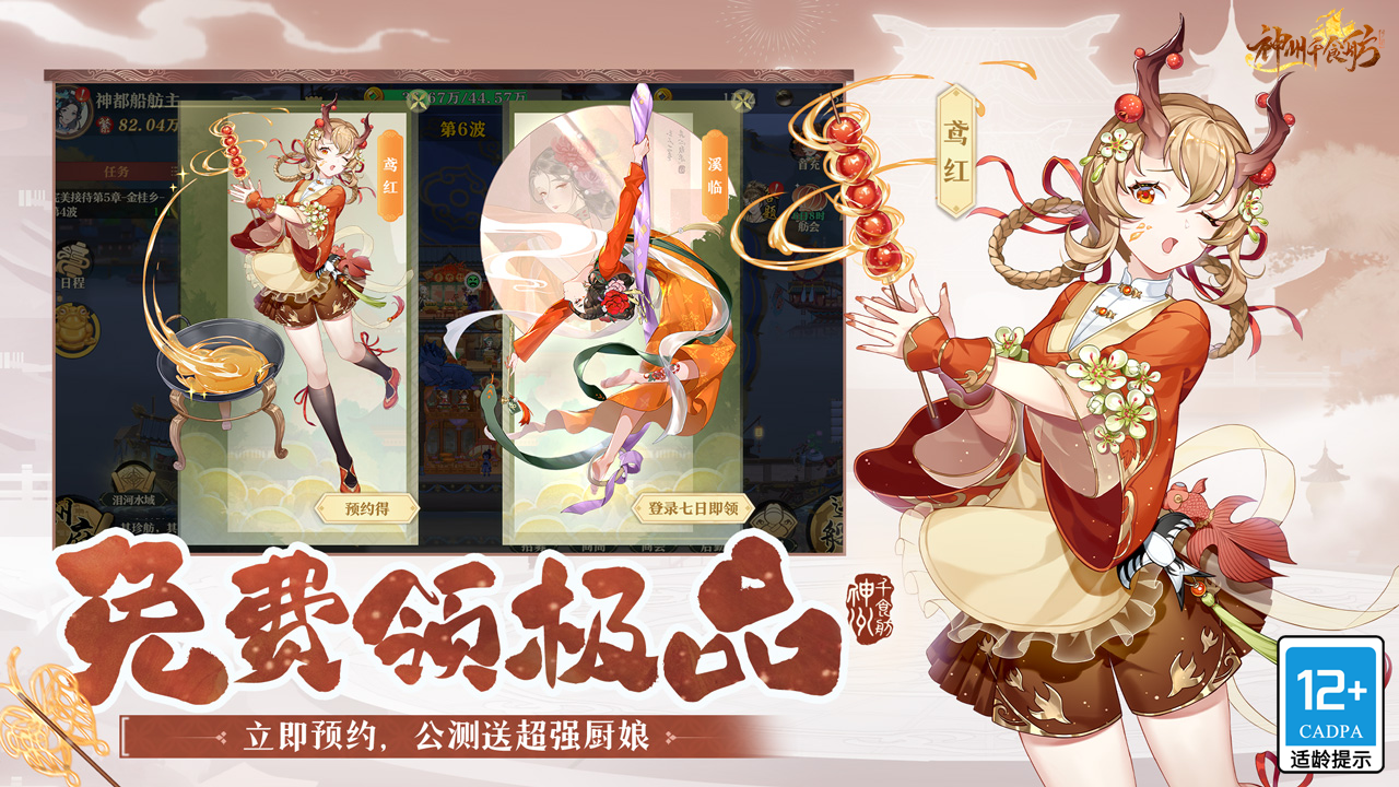 真有料的美食船经营手游《神州千食舫》预约开启啦！
