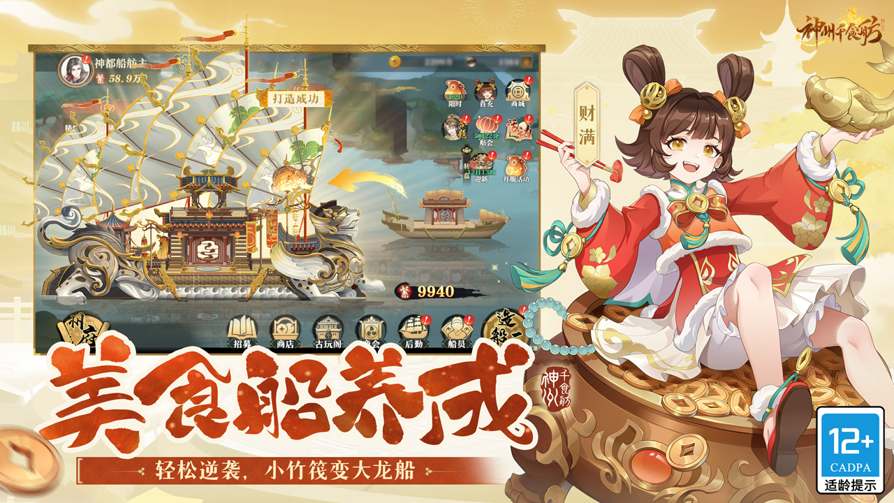 真有料的美食船经营手游《神州千食舫》预约开启啦！