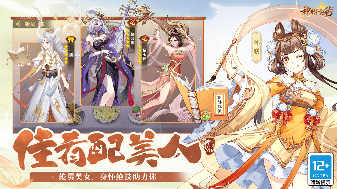 真有料的美食船经营手游《神州千食舫》预约开启啦！