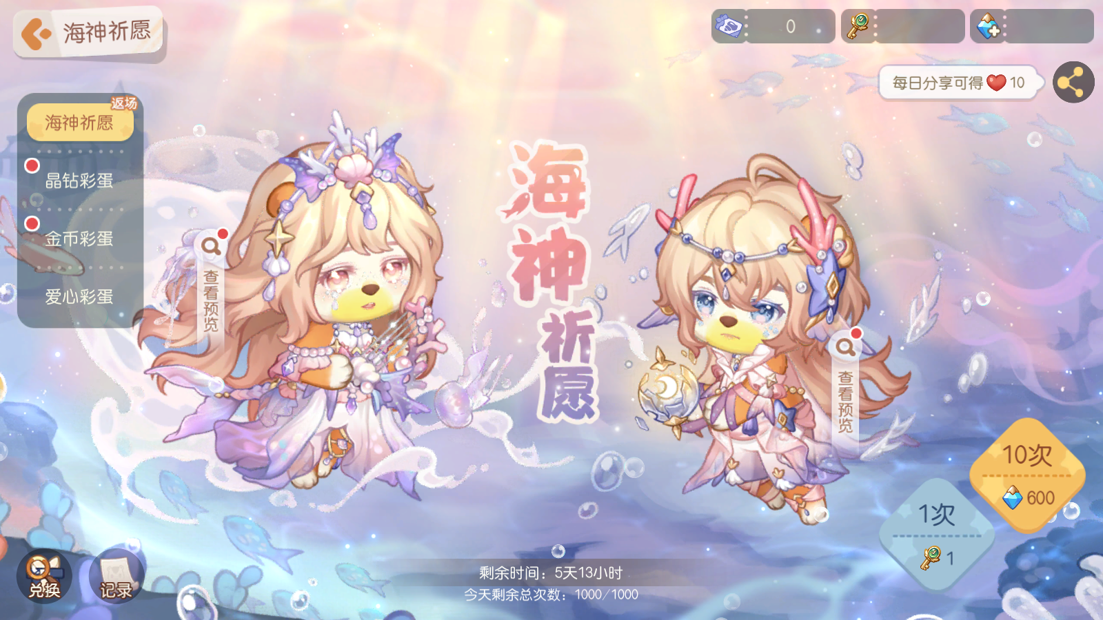 《奥比岛：梦想国度》「海神花园」版本彩蛋宠物&秋约礼物限时返场公告