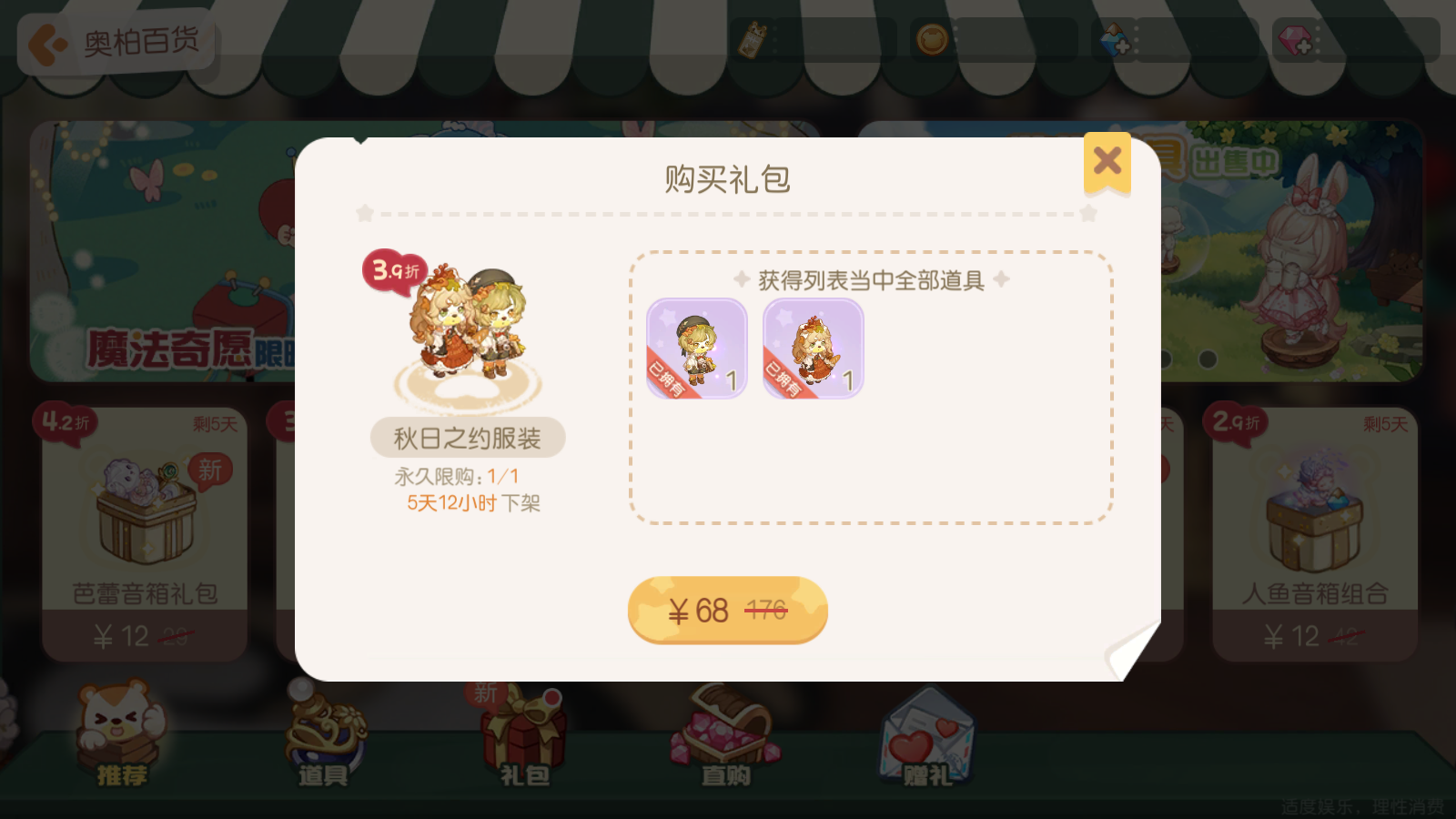 《奥比岛：梦想国度》「海神花园」版本彩蛋宠物&秋约礼物限时返场公告