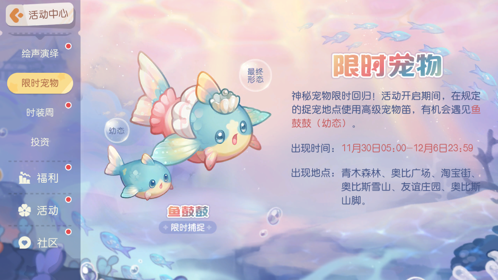 《奥比岛：梦想国度》「海神花园」版本彩蛋宠物&秋约礼物限时返场公告