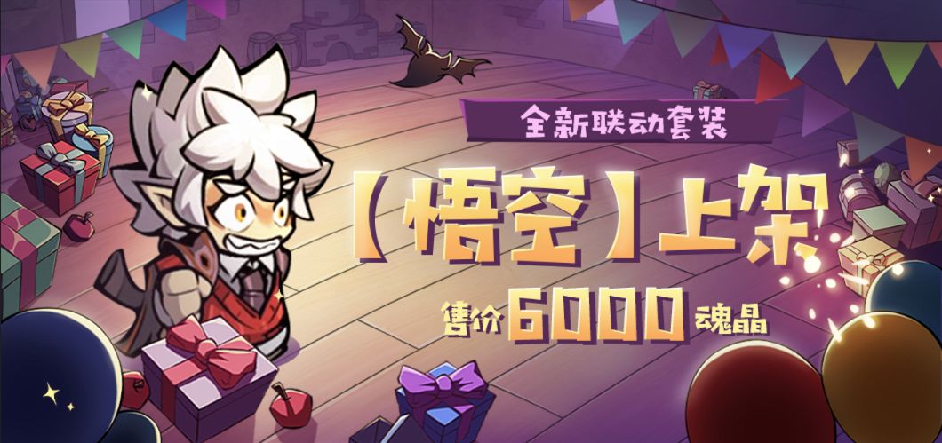 《失落城堡手游》 X 奇葩战斗家联动版本活动开启,全新联动外观、套装太惊喜了! 《失落城堡手游》 X 奇葩战斗家联动版本活动开启,全新联动外观、套装太惊喜了!